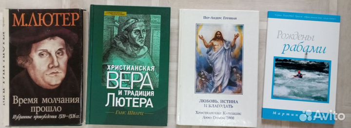 Евангельская протестантская литература