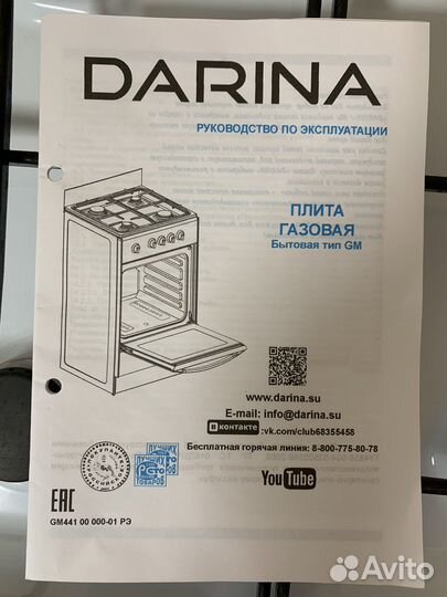 Газовая плита Darina