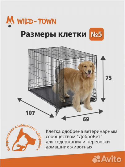 Клетка для средних и больших собак