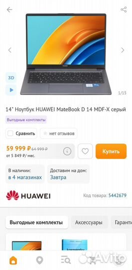 Новые запечатанные ноутбуки Huawei Matebook
