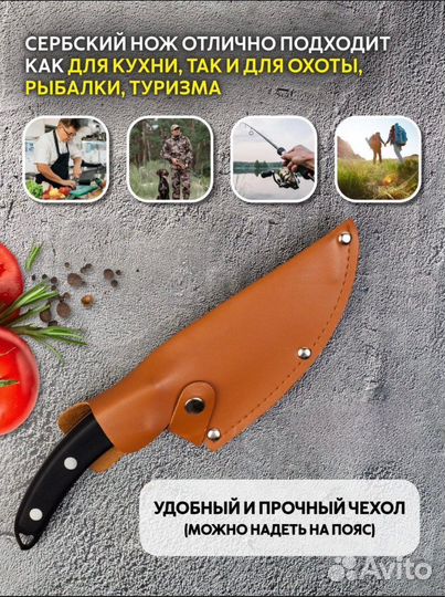 Сербский нож/Обвалочный нож/Кухонный нож
