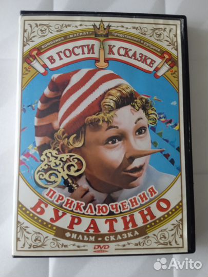 Dvd диски детские фильмы СССР