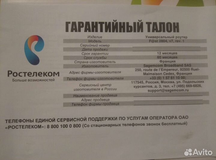 Роутер Wi-Fi Sagemcom полный комплект