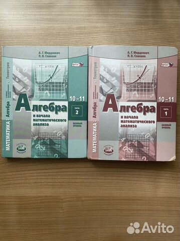 Алгебра и начала математического анализа
