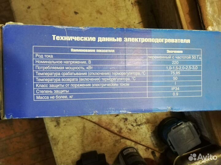 Электроподогреватель двигателя