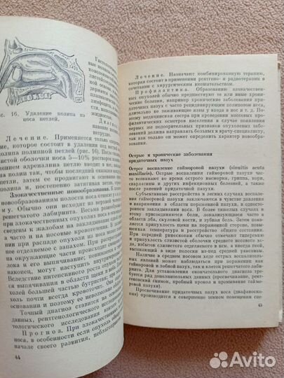 Болезни уха, горло и носа, А.Г.Лихачев