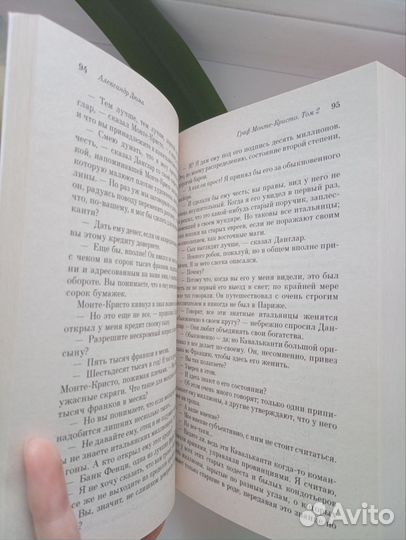 Книга Граф Монте-Кристо