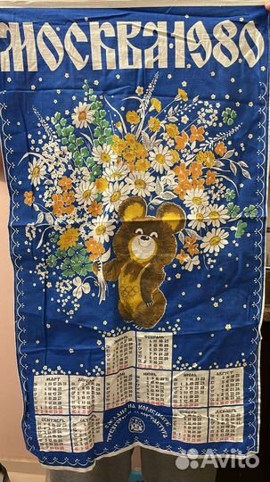 Полотенце календарь олимпийский мишка