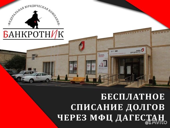 Списание долгов в г.Хасавюрте