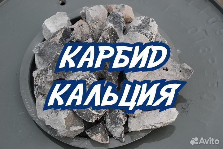 Карбид кальция