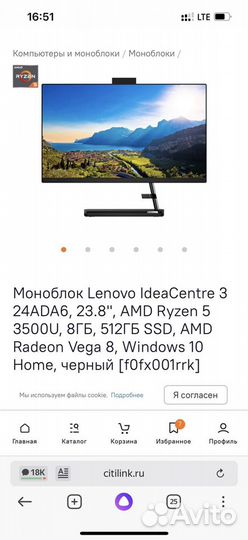 Моноблок lenovo ideacentre
