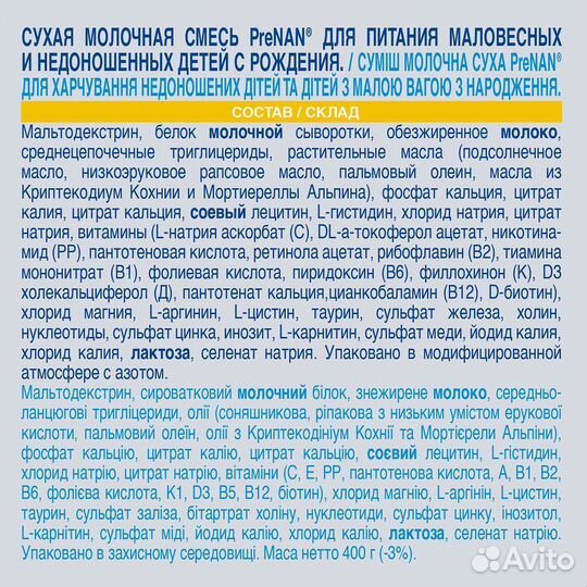 Смесь NAN PRE 400 г