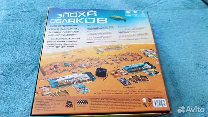 Эпоха облаков настольная игра