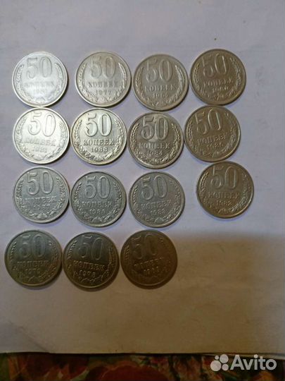 50 коп СССР