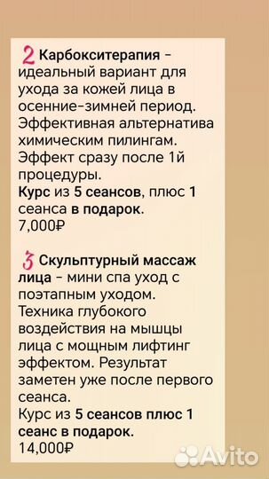 Скульптурный Массаж лица. Коррекция фигуры