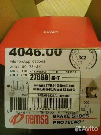 Тормозные колодки