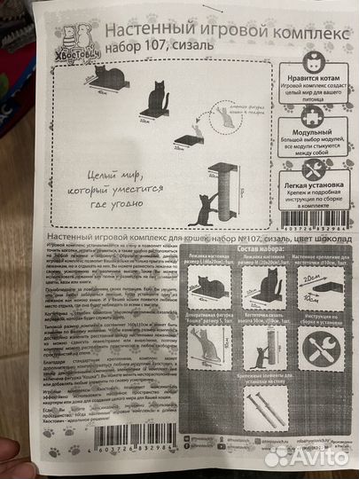 Настенный игровой комплекс для кошек Хвостович №10