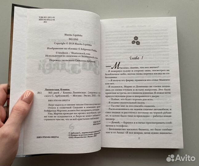 Книга 365 дней Бланка Липинска