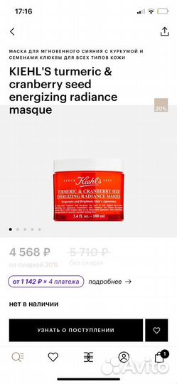 Маска для лица Kiehl’s rare earth pore/avocado