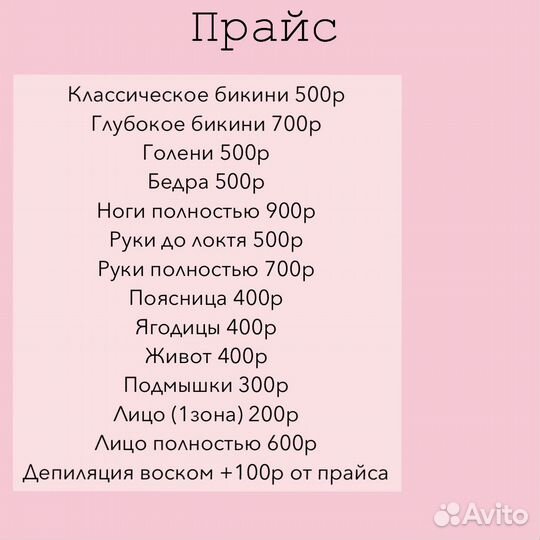 Шугаринг: классическое бикини