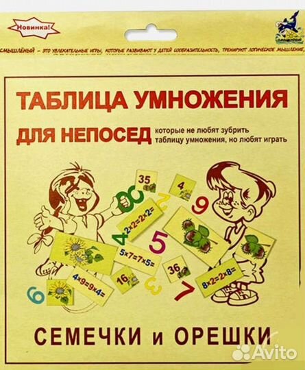 Таблица умножения для непосед