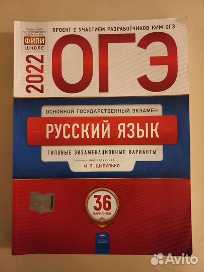 Русский язык огэ И. П. Цыбулько 36 вариантов