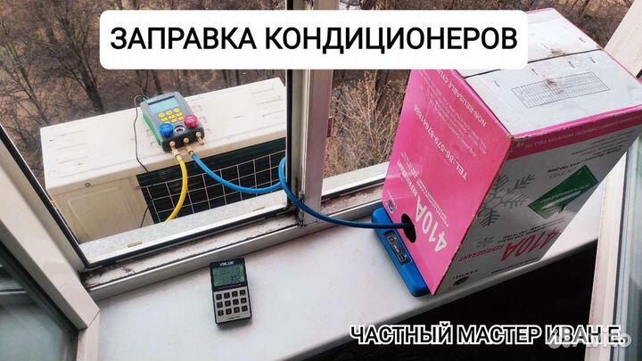 Ремонт и обслуживание кондиционеров