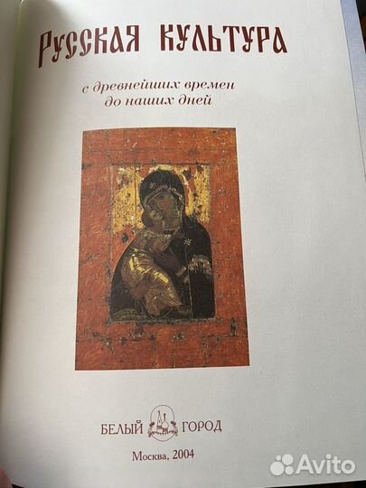 Русская культура книга