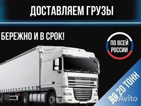 Грузоперевозки межгород переезд