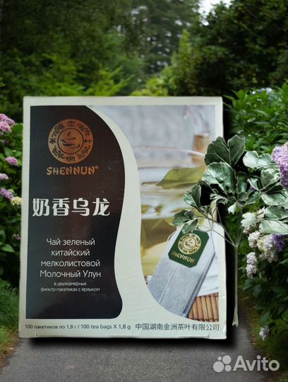 Китайский высококачественный чай Shennun