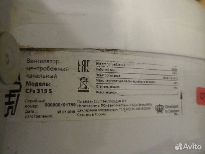 Канальный вентилятор 315 бу