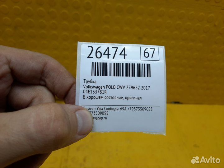 Трубка Volkswagen Polo CWV 279652 2017