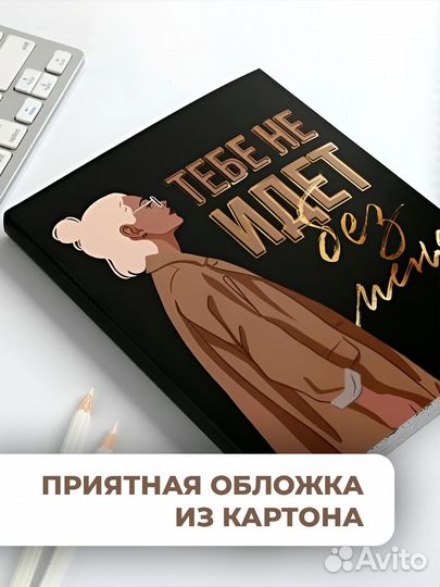 Ежедневник антистресс