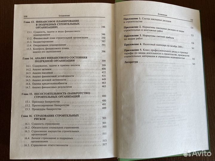 Учебник Финансы строительства