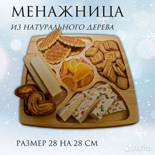 Менажница, поднос из натурального дерева