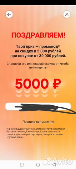 Промокод мвидео 5000