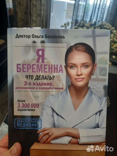 Ольга Белоконь. Я беременна:что делать