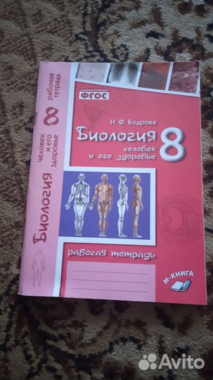 Рабочая тетрадь по биологии 8класс
