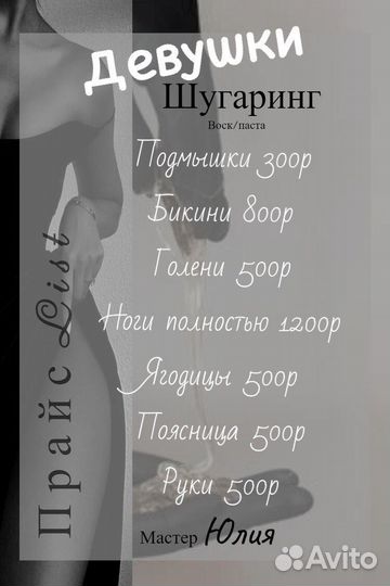 Шугаринг/ депиляция мужская и женская