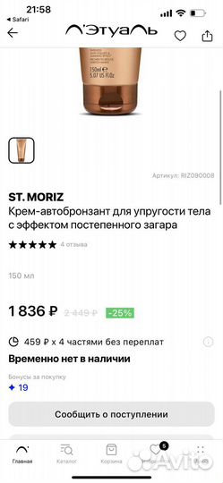 Автобронзант-крем для тела