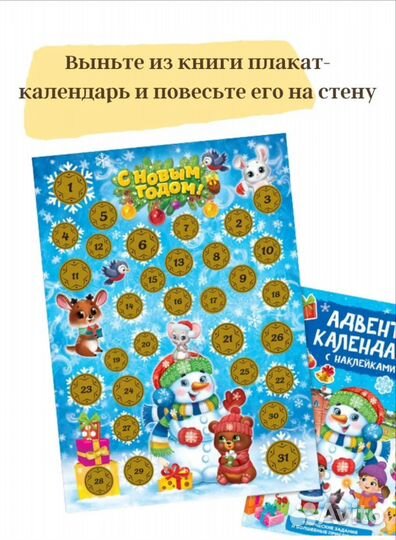 Адвент календарь с игрушкой