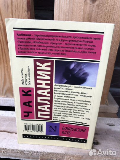 Книги Чак Паланик