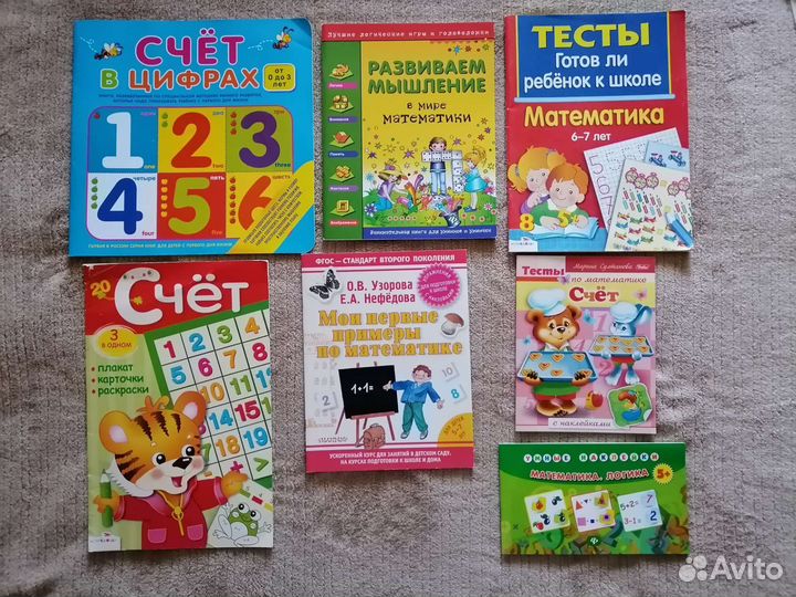 Детские книги и учебные пособия по математике