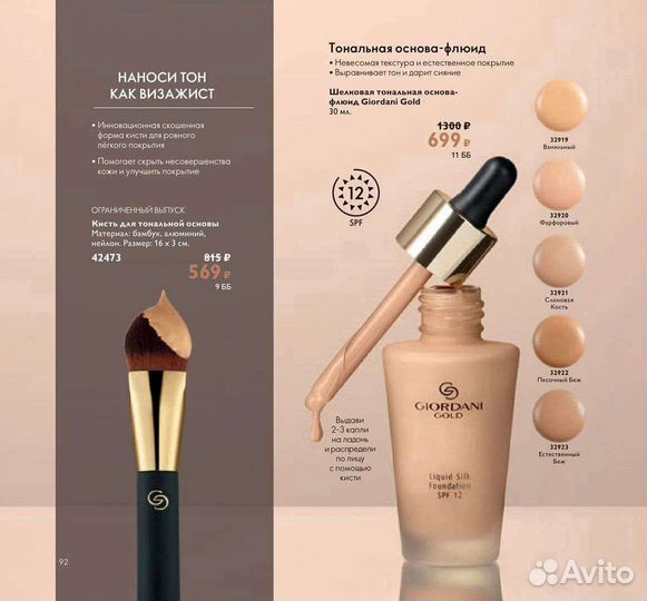 Тональная основа oriflame