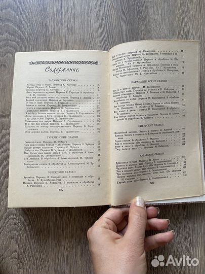 Сказки народов СССР