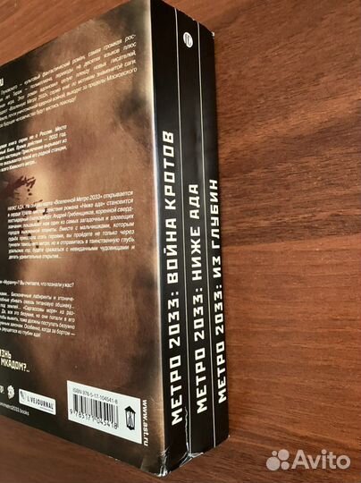 Вселенная Метро 2033