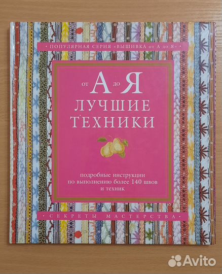 Книги по рукоделию