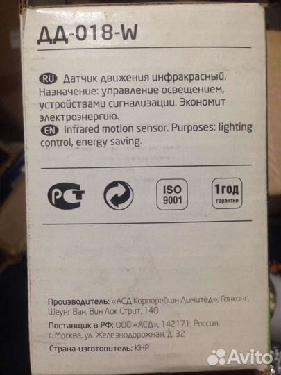 Датчик движения