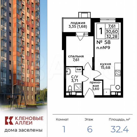 1-к. квартира, 32,4 м², 6/17 эт.