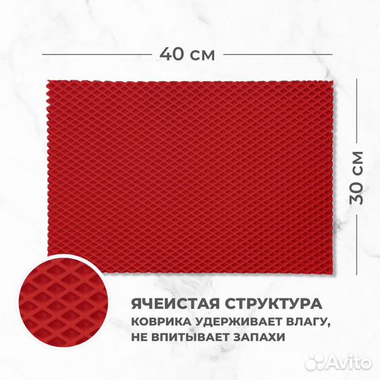 EVA коврик под посуду для сушки 30*40 ромб красный